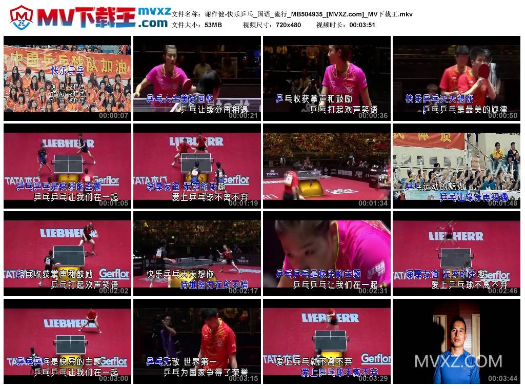 谢作健-快乐乒乓_国语_流行_MB504935